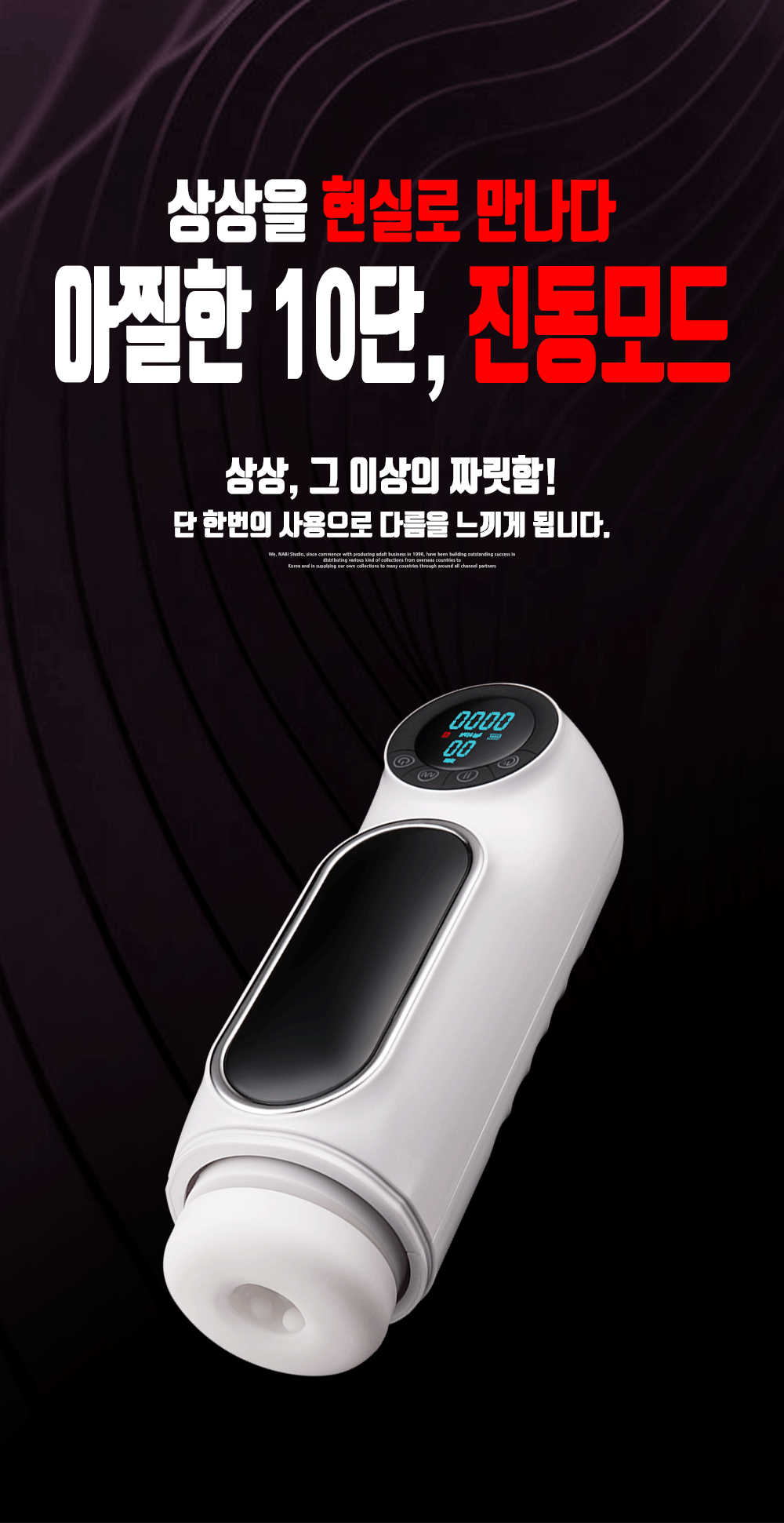 [NABI] 토르 (/피스톤/흡입/진동/온열/음성)