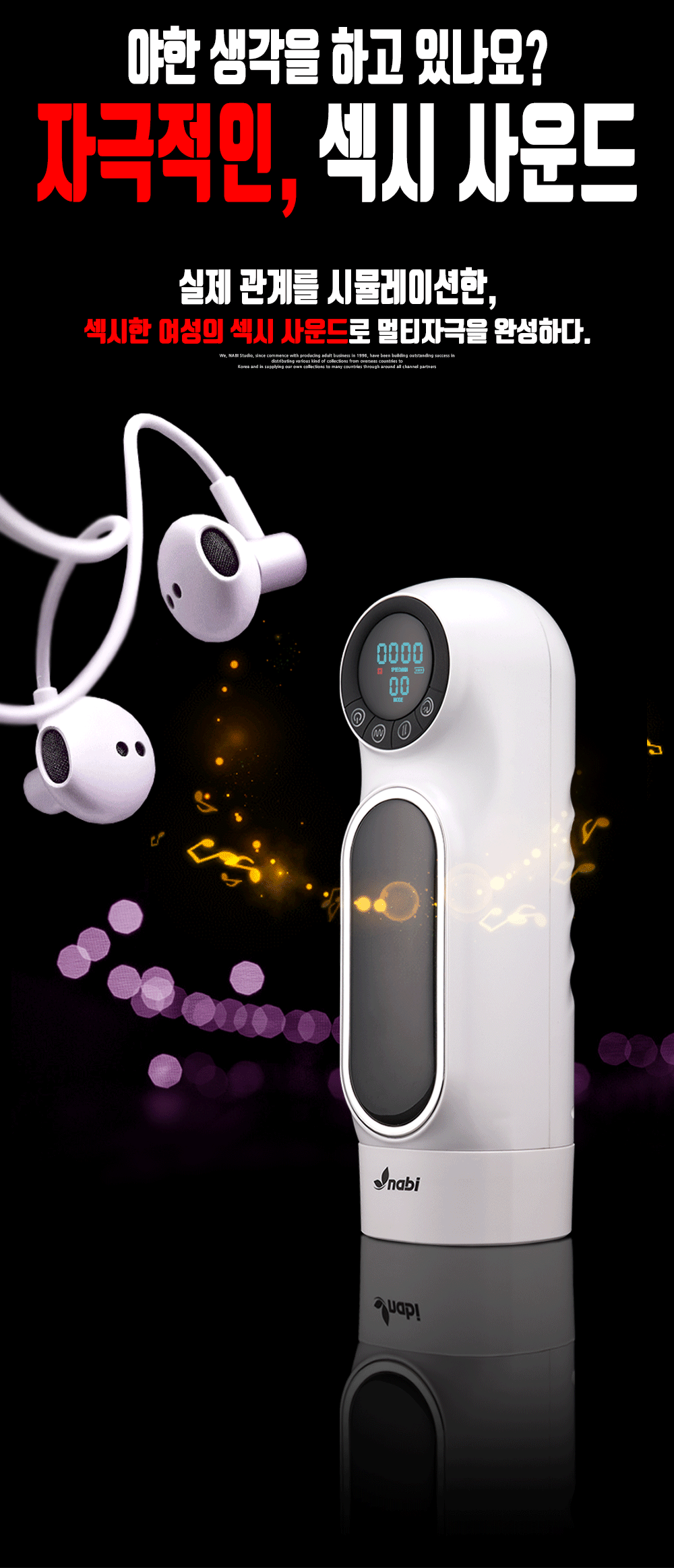 [NABI] 토르 (/피스톤/흡입/진동/온열/음성)