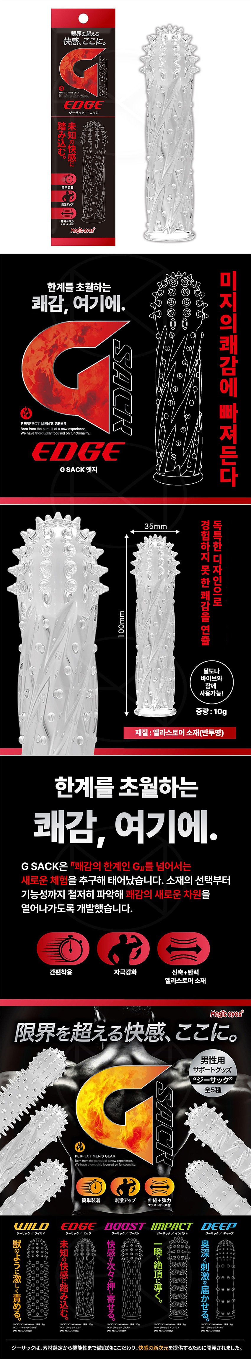 G SACK 엣지 (일본정품)