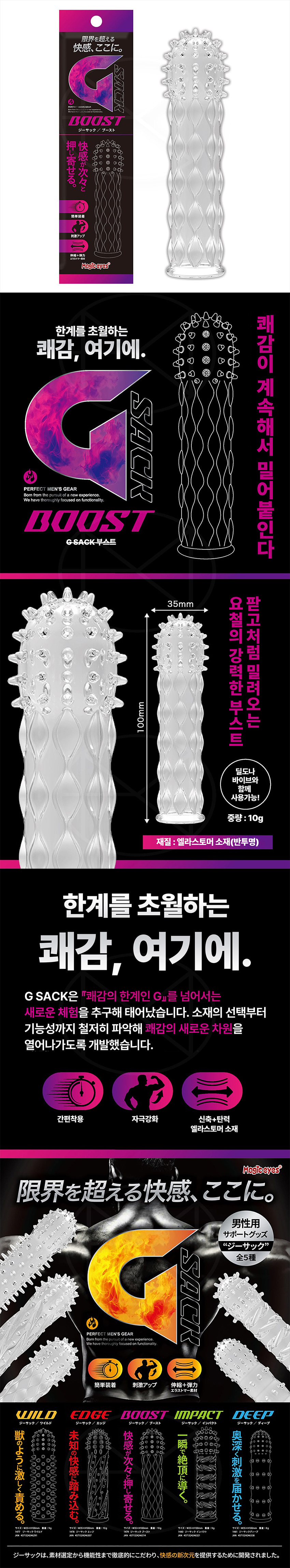 G SACK 부스트 (일본정품)