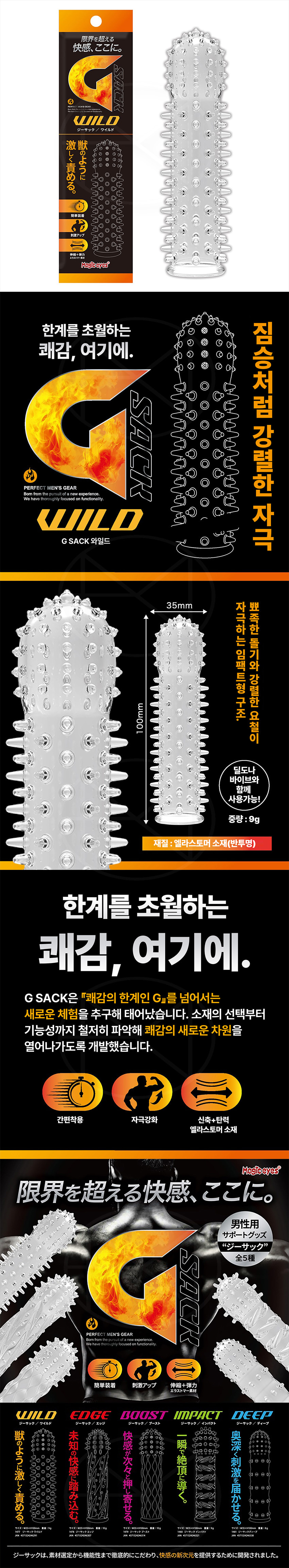 G SACK 와일드 (일본정품)