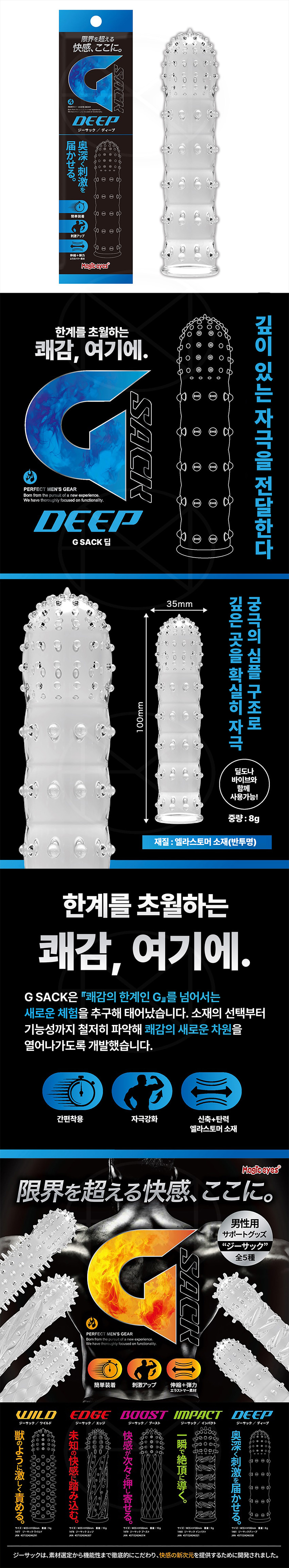 G SACK 딥 (일본정품)