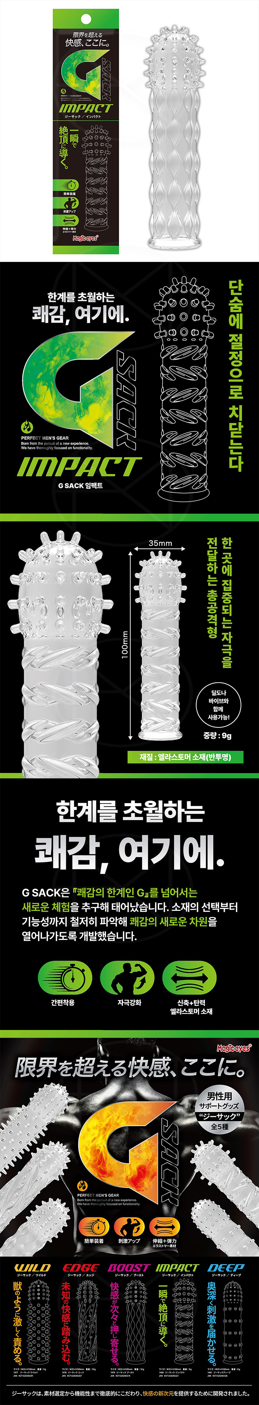 G SACK 임팩트 (일본정품)