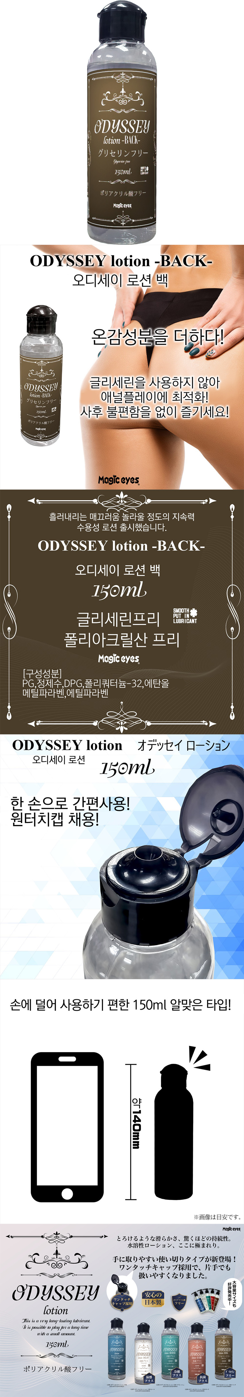 오디세이 로션 백 150ml