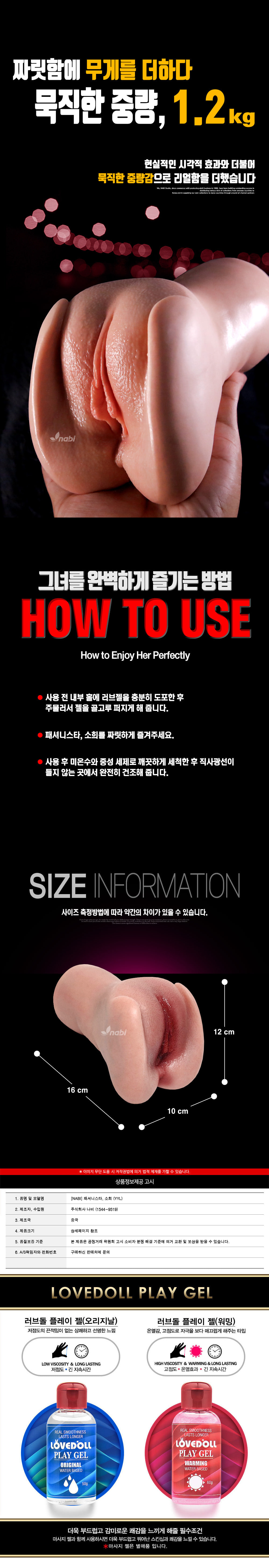 NABI] 패셔니스타, 소희 (플래티넘 백금실리콘)