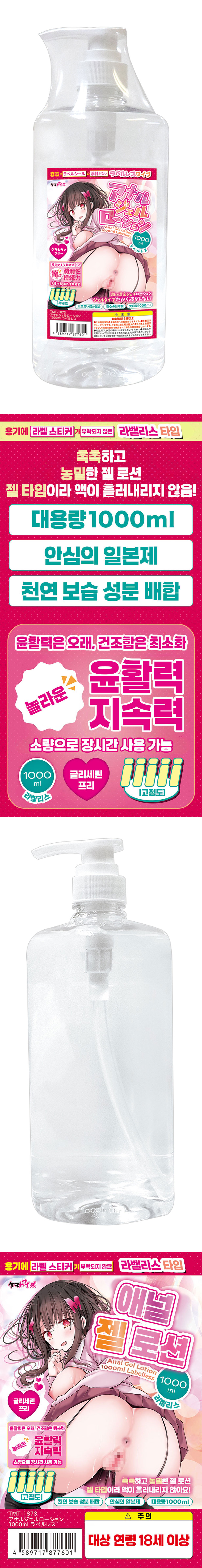 애널 젤 로션 1000ml 라벨리스