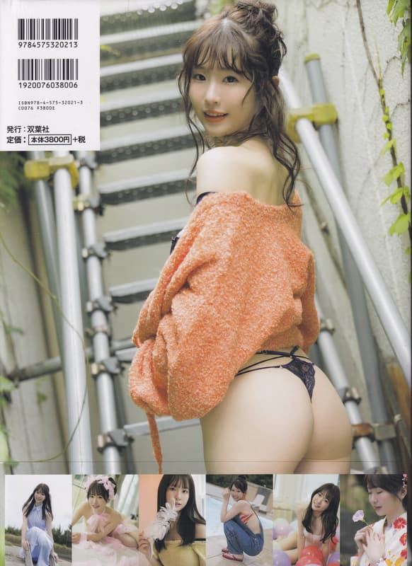 시라카미 에미카 사진집 Blooming