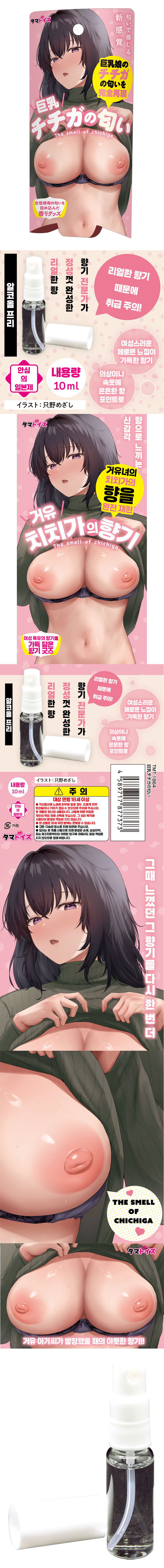 거유 가슴 땀 냄새