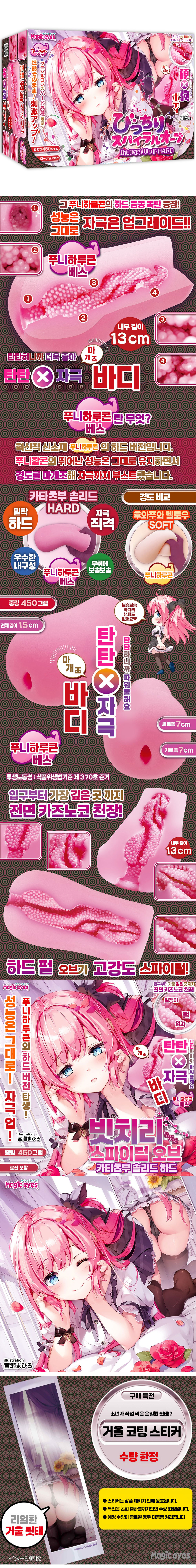 빗치리 스파이럴 오브 카타츠부 솔리드 하드