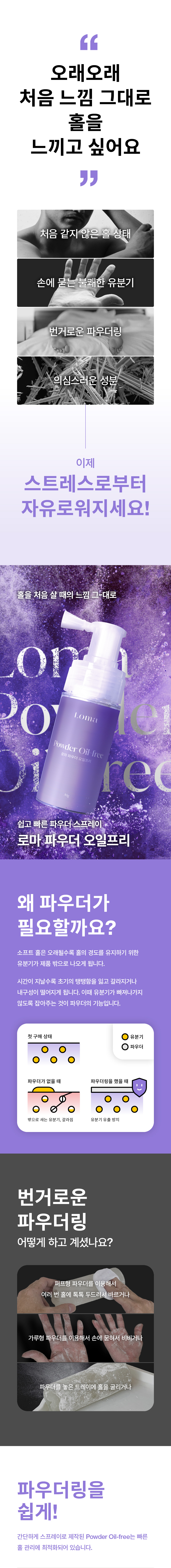 로마 파우더 오일프리 Loma Powder Oil-free