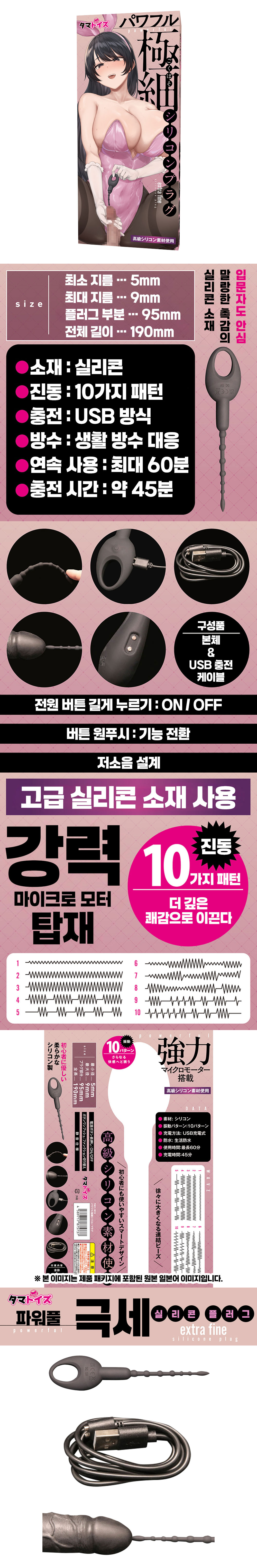 파워풀 극세 실리콘 플러그 (일본정품)