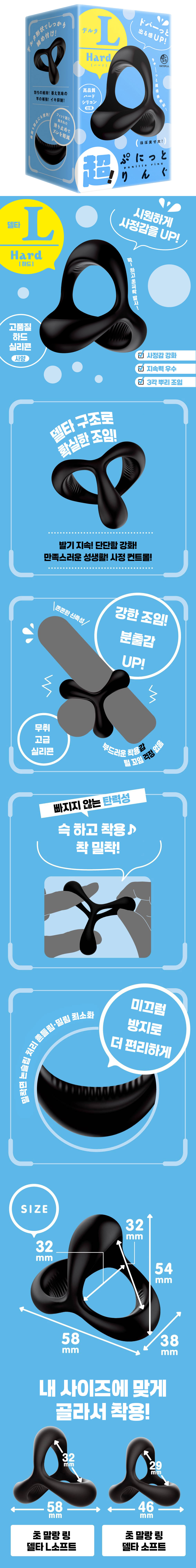 초 말랑 링 델타 L 하드 (일본정품)