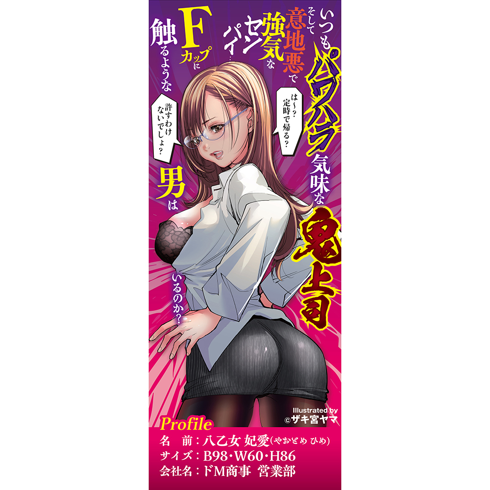 도M상사의 츤데레 선배 OL