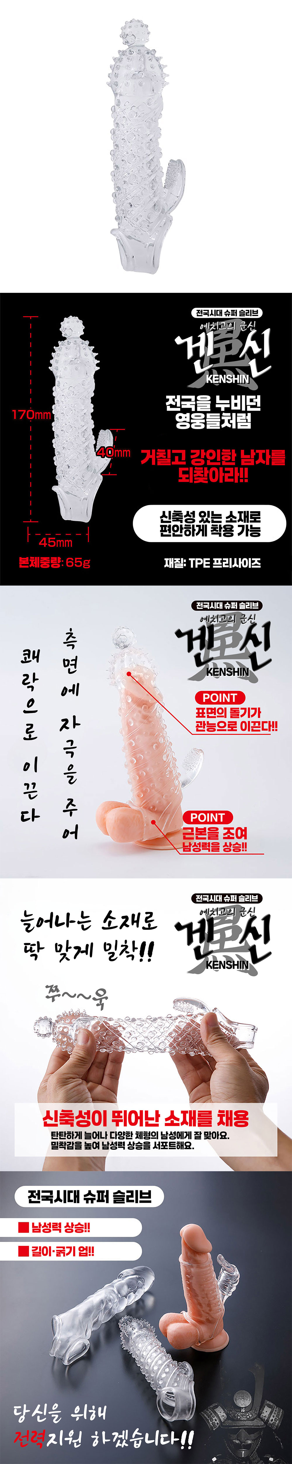 전국시대 슈퍼 슬리브 겐신 (일본정품)