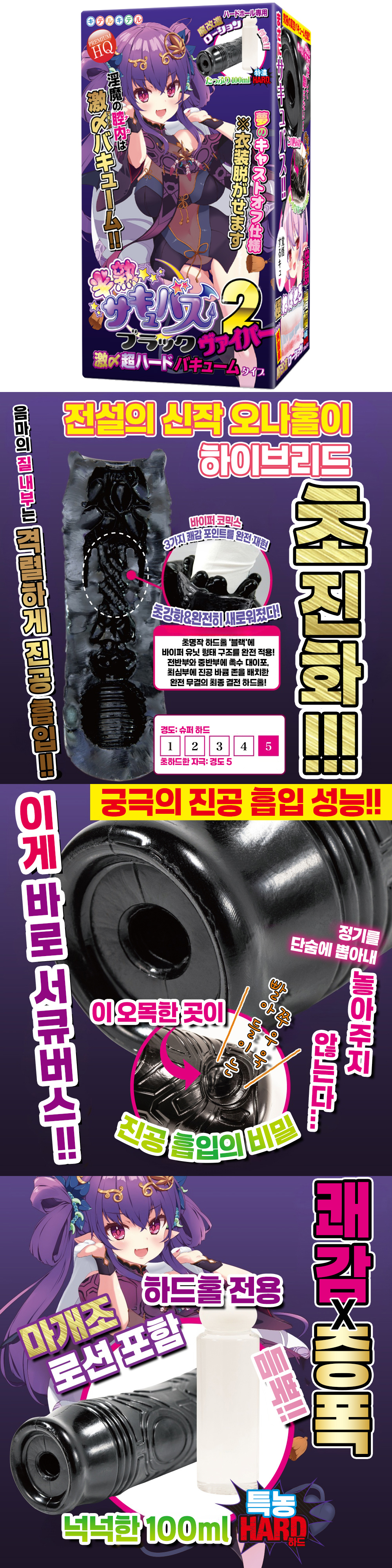 반숙 서큐버스 블랙 2 바이퍼 격 시메 초 하드 바큠 타입