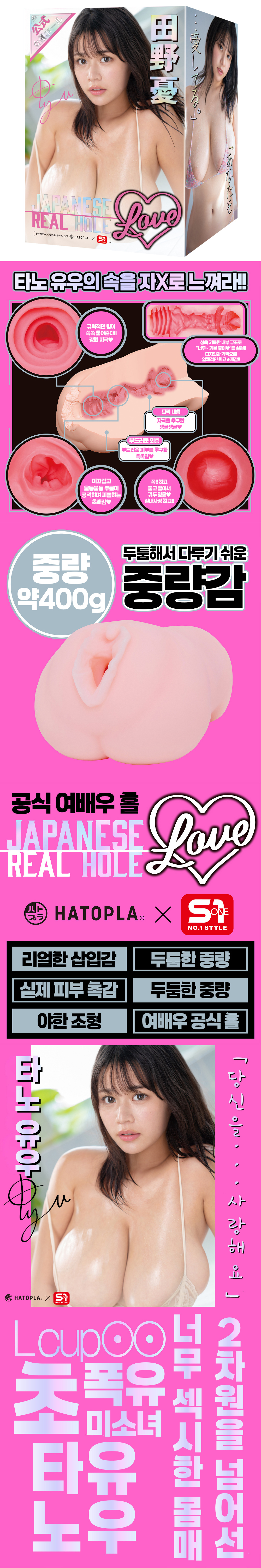 재패니즈 리얼 홀 러브 타노 유우