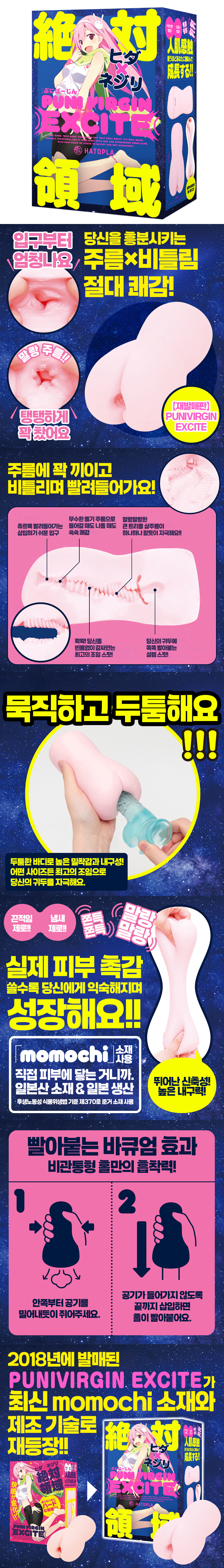 재발매 푸니버진 익사이트