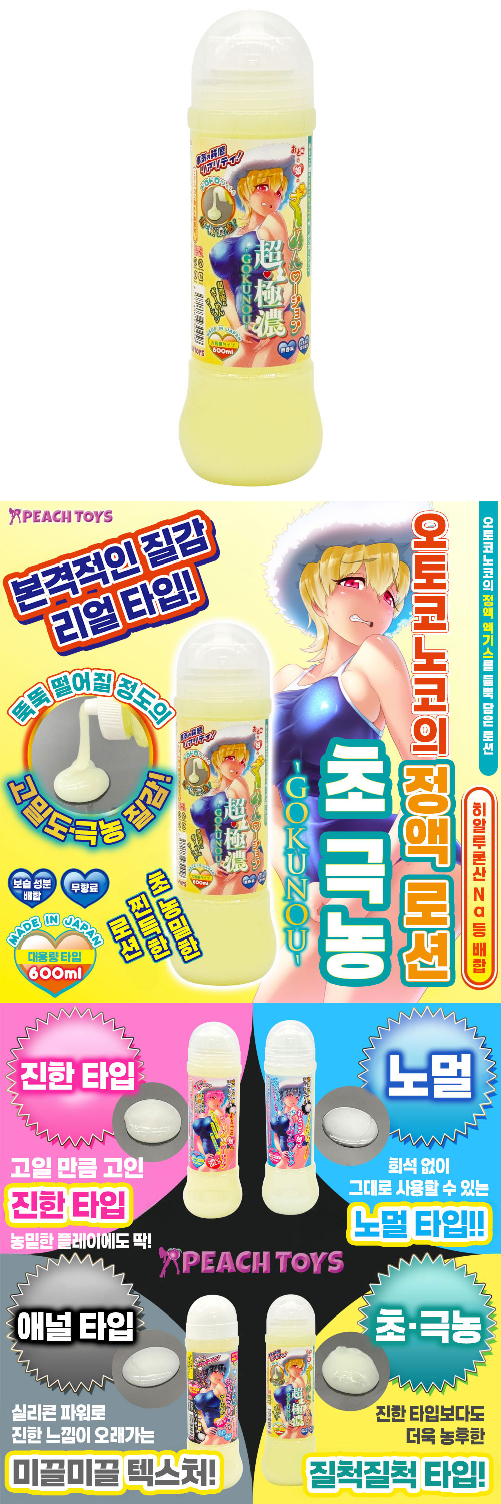 오토코노코 정액 로션 초 극농 600ml