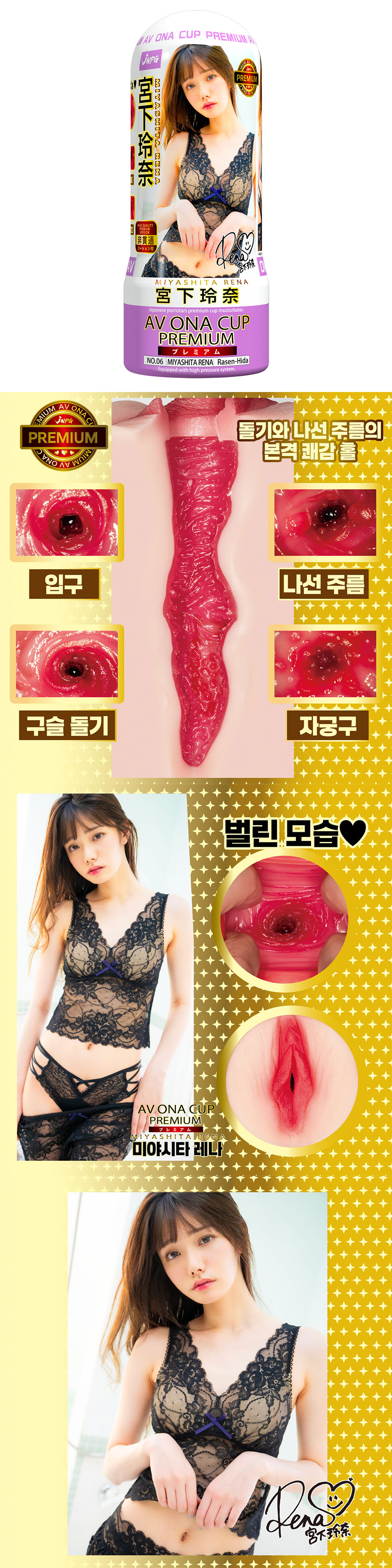 AV 오나 컵 프리미엄 No.06 미야시나 레나