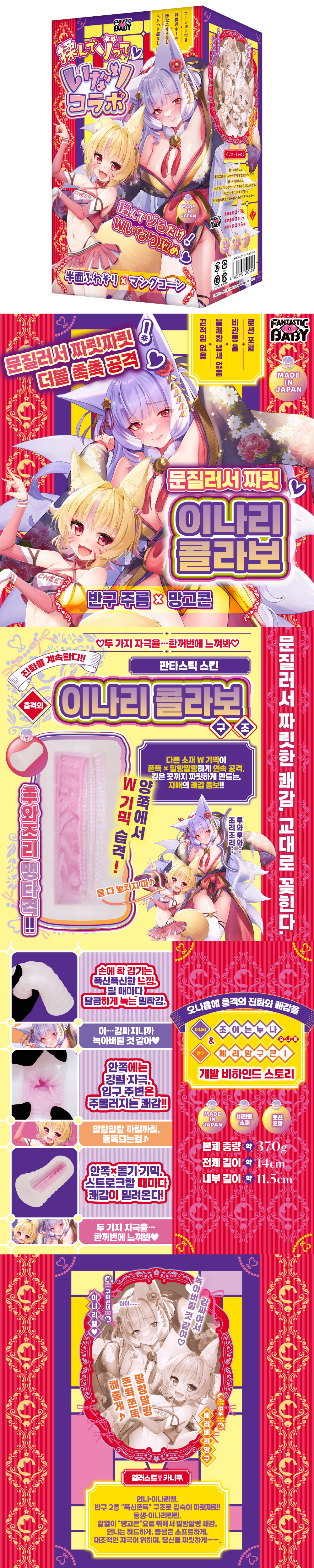 문질러서 짜릿 이나리 콜라보