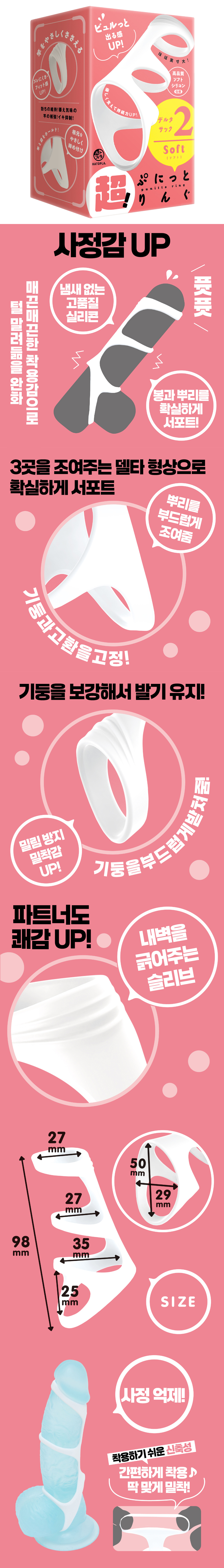 초! 푸닛 링 델타 슬리브 2 소프트 (일본정품)