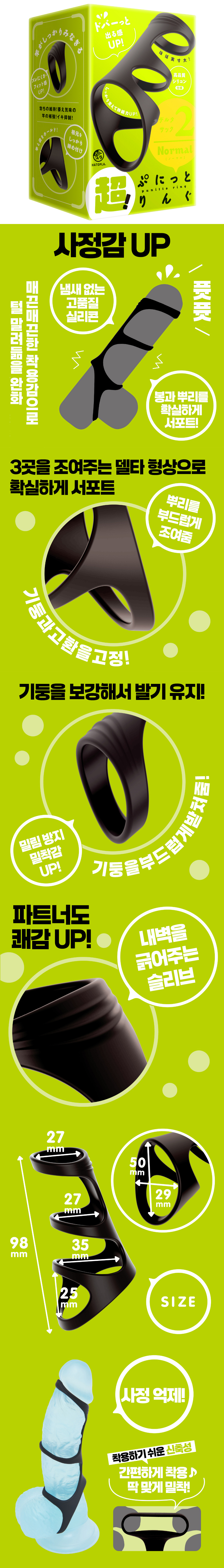 초! 푸닛 링 델타 슬리브 2 노말 (일본정품)