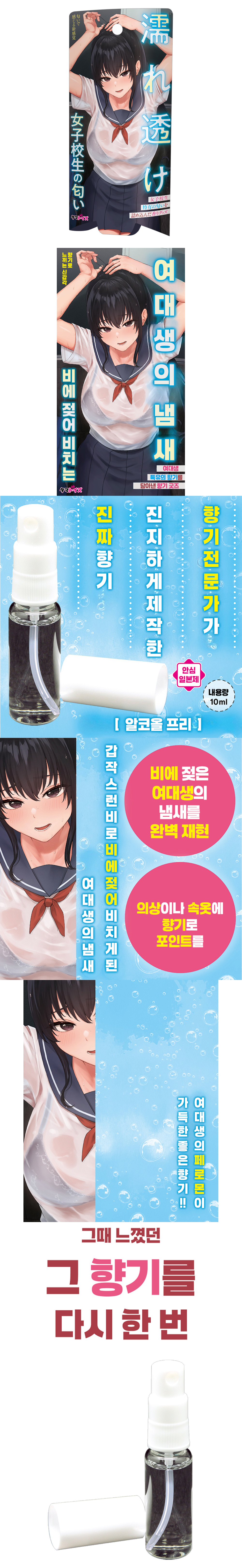 비에 젖어 비치는 여대생의 냄새