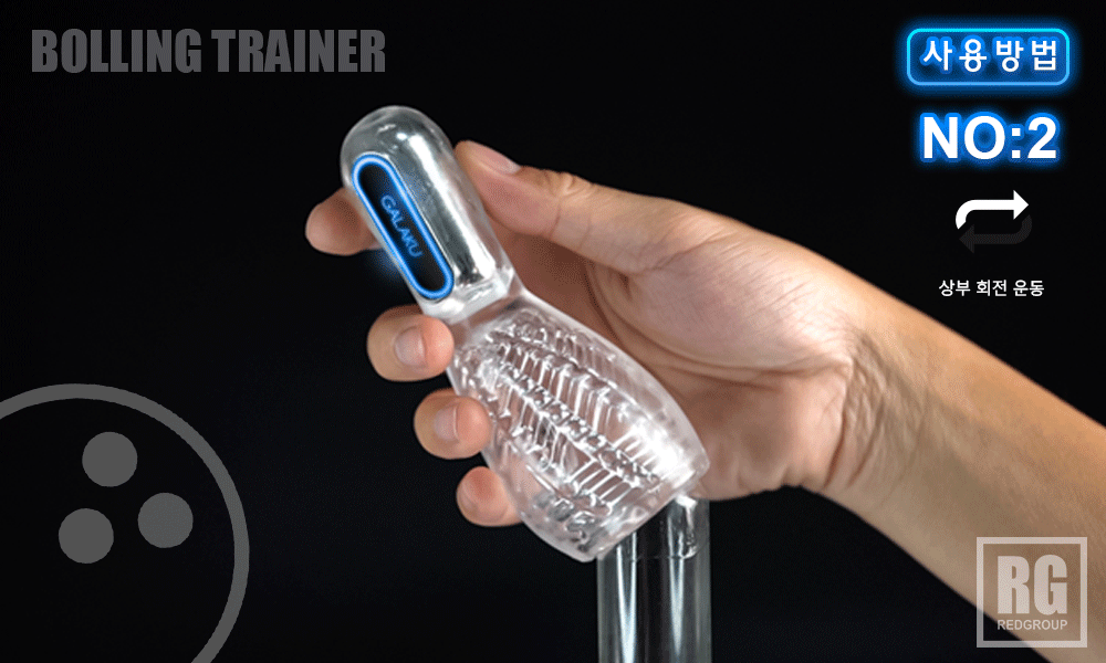 볼링트레이너 3번 첼린저