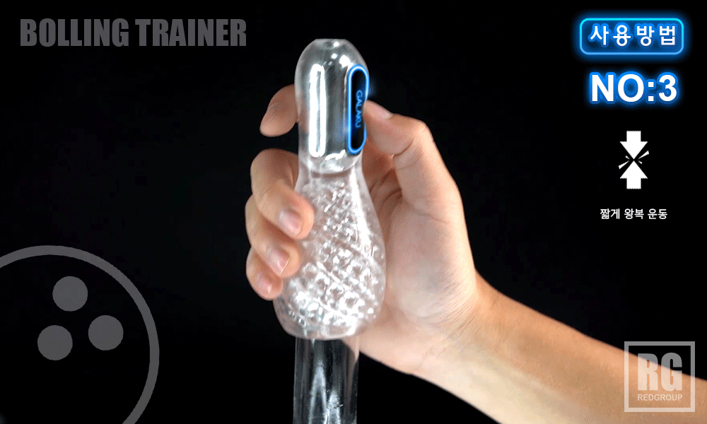 볼링트레이너 3번 첼린저