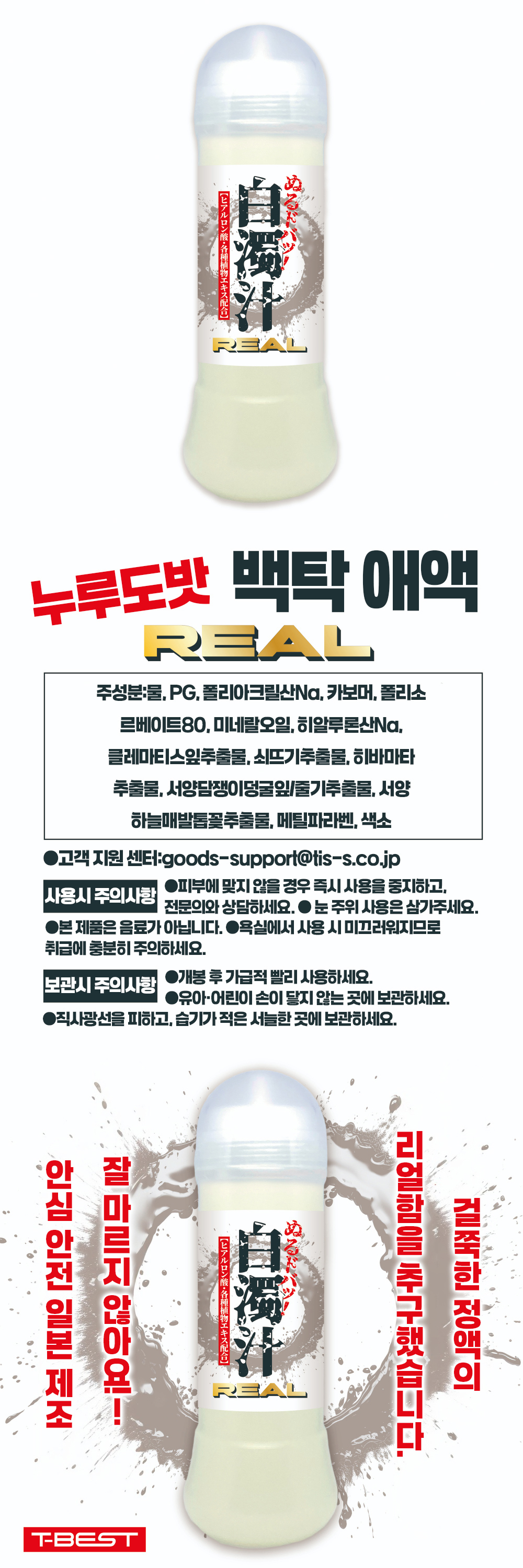 누루도밧 백탁 애액 리얼 300ml