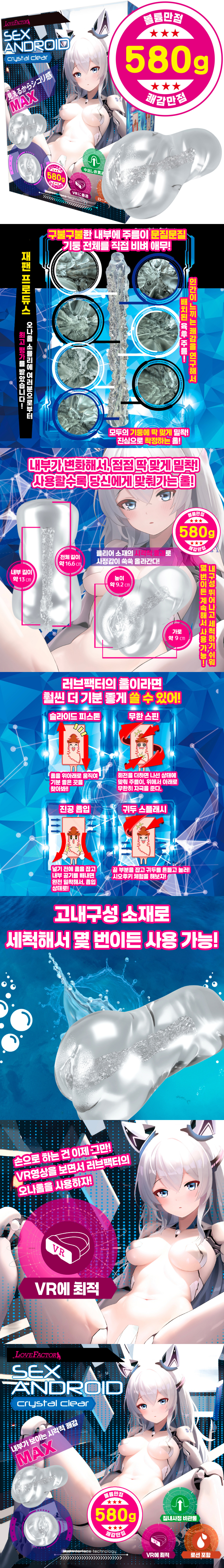 섹스 안드로이드