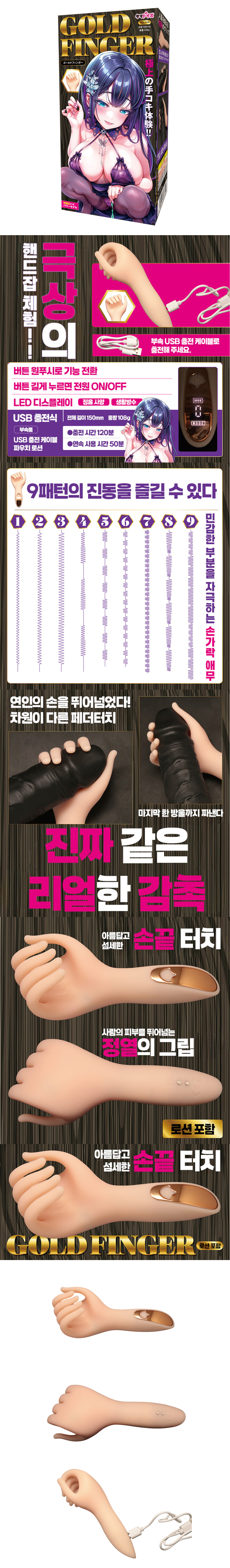 골드 핑거 (일본정품)