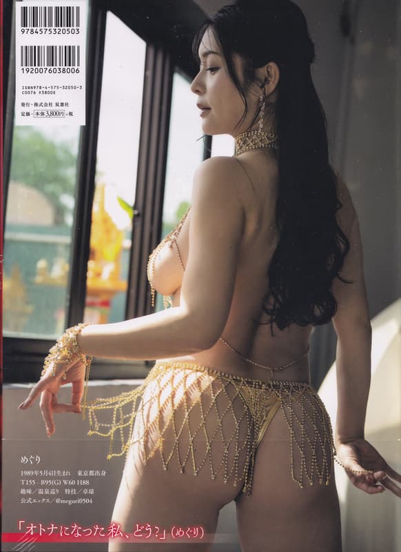 메구리 누드 사진집 메구리 강림