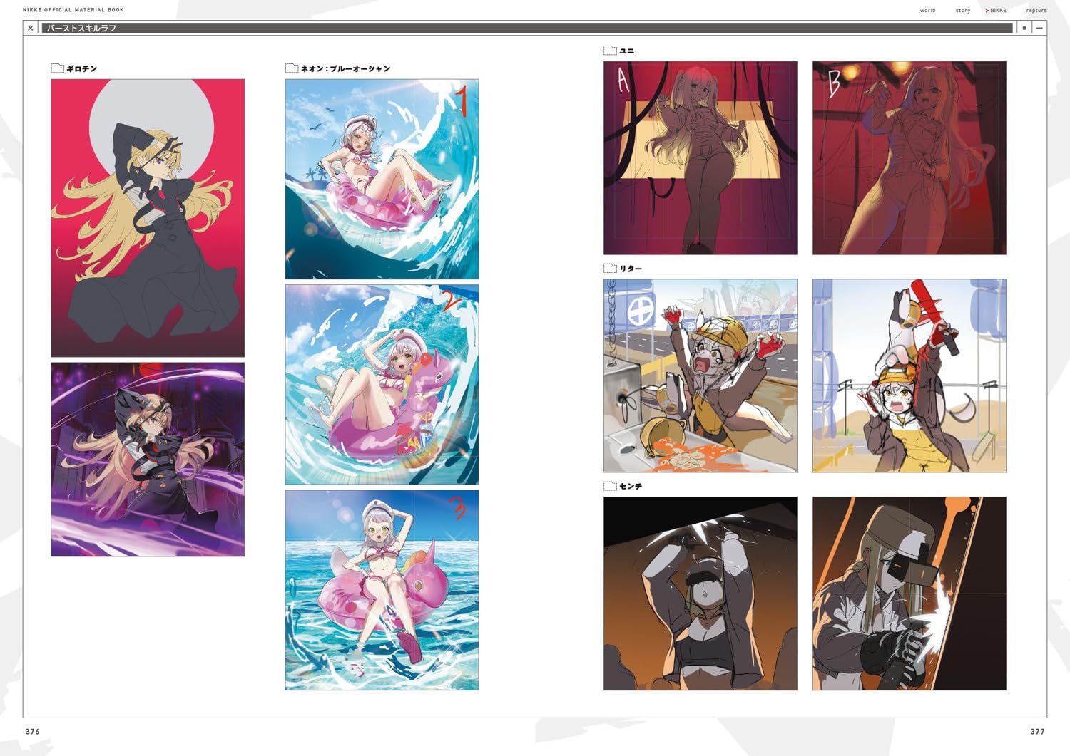 승리의 여신: 니케 공식 설정 자료집