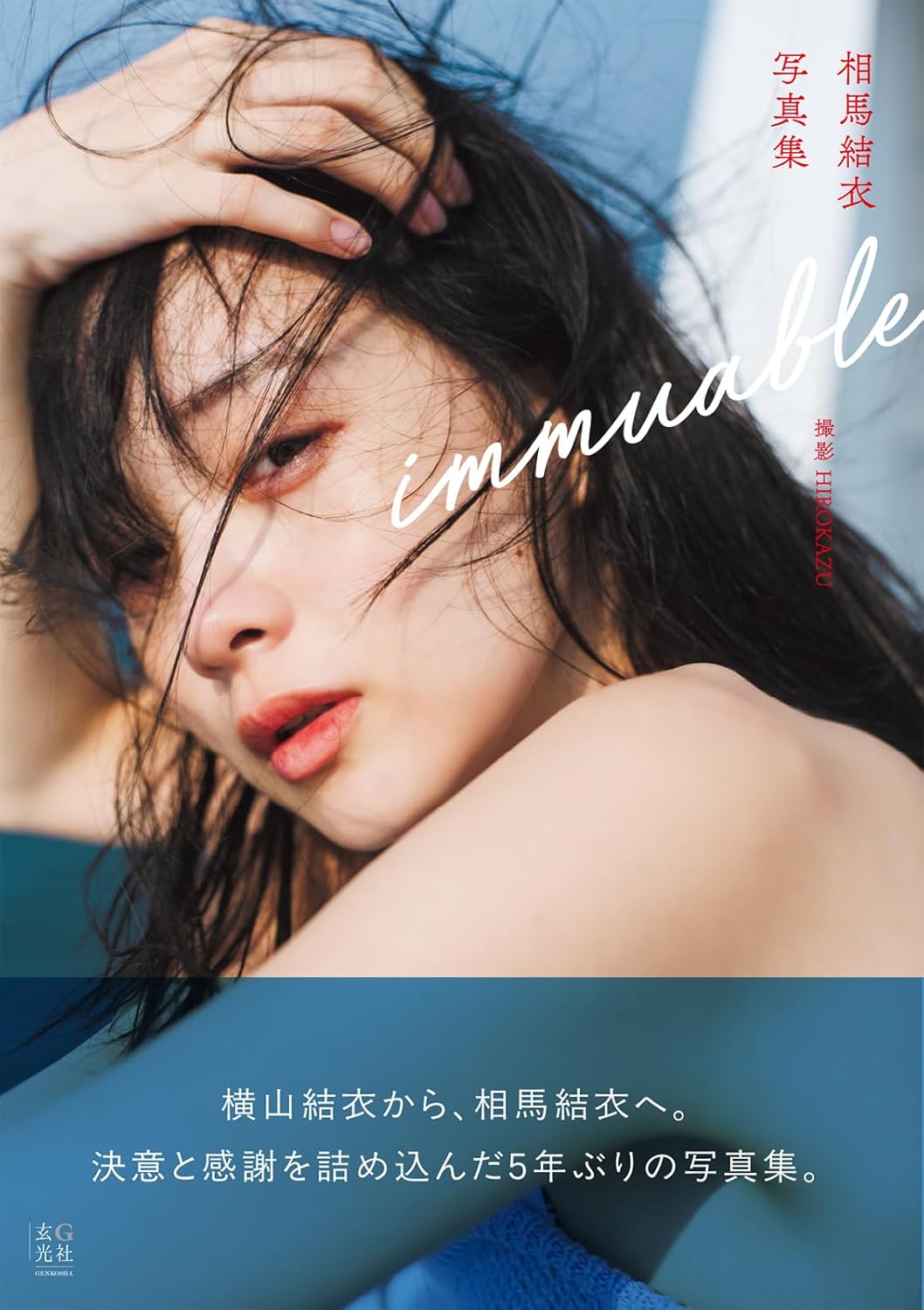 소마 유이 사진집