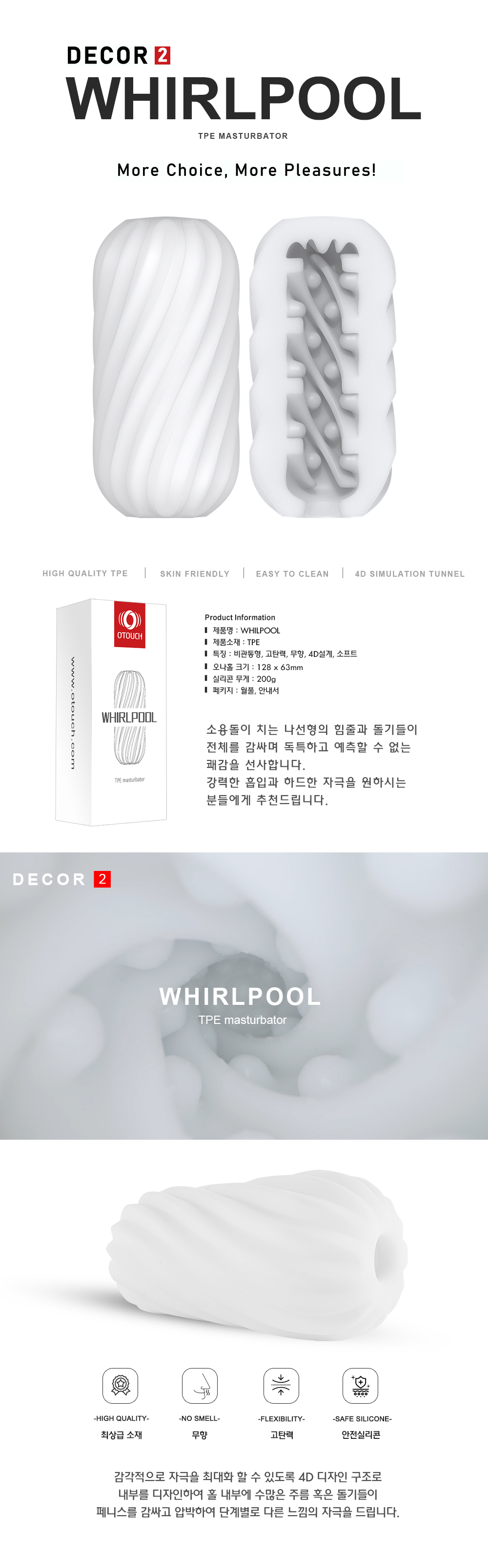 [OTOUCH] 월풀 (WHIRLPOOL)