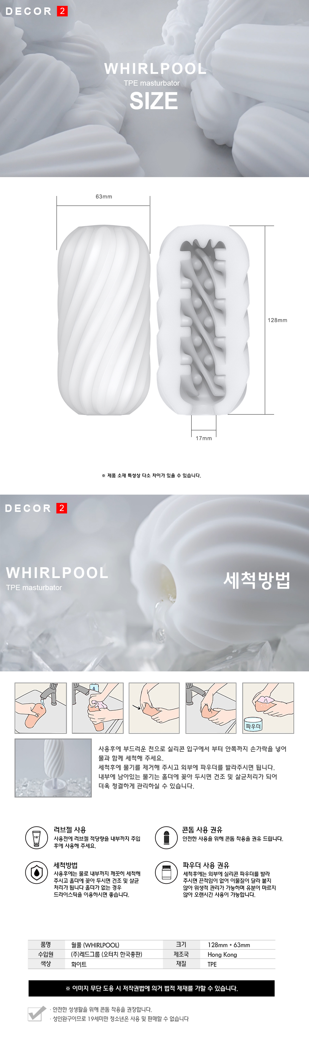 [OTOUCH] 월풀 (WHIRLPOOL)