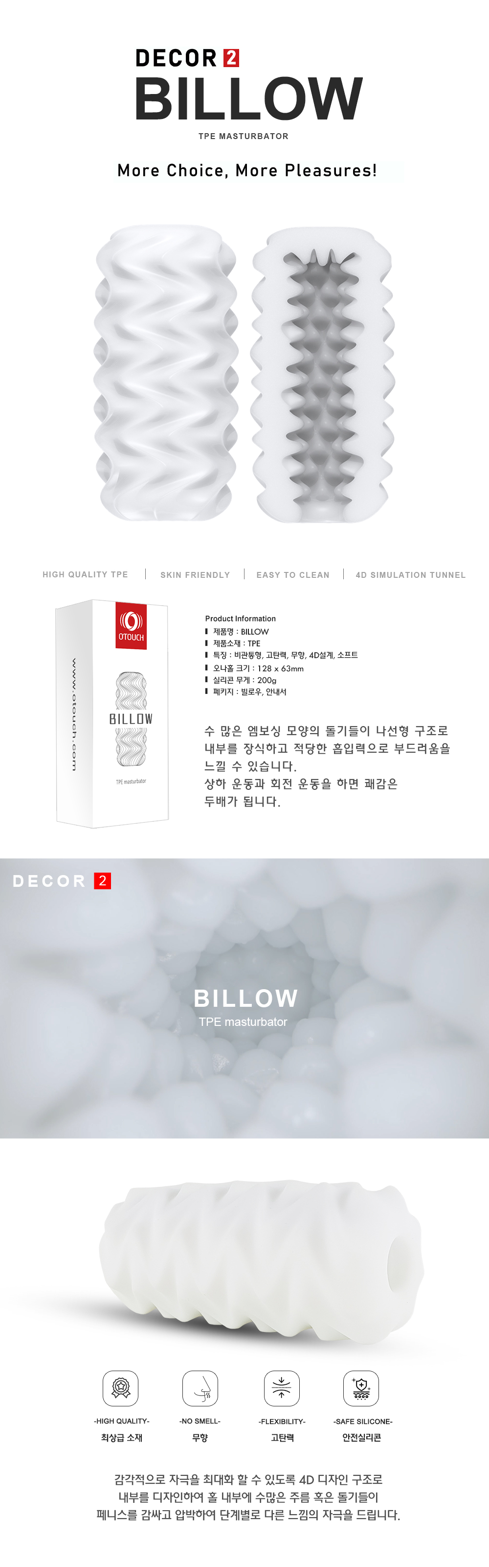 [OTOUCH] 빌로우 (BILLOW)