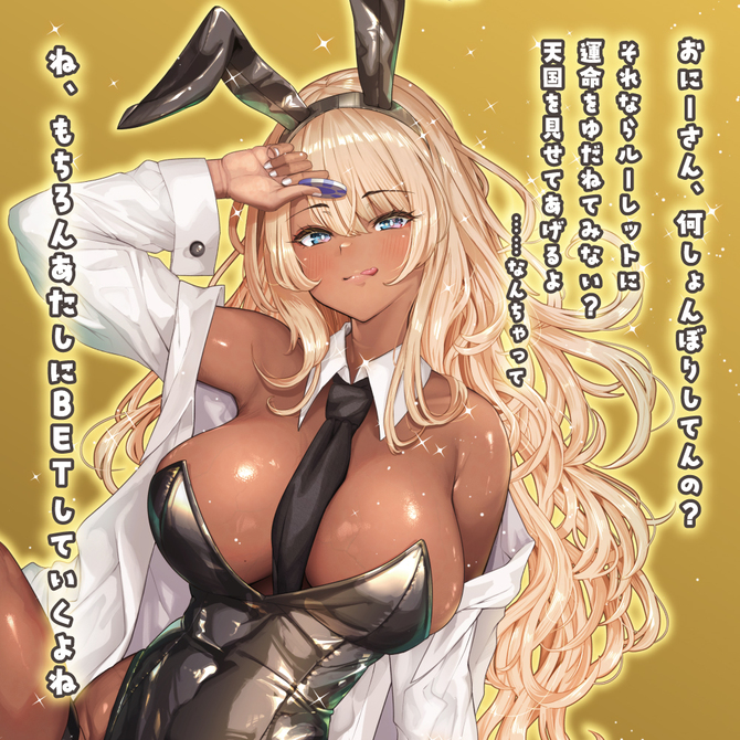 바니 트랩 갸루