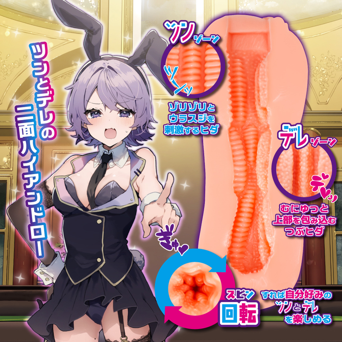 바니 트랩 츤데레