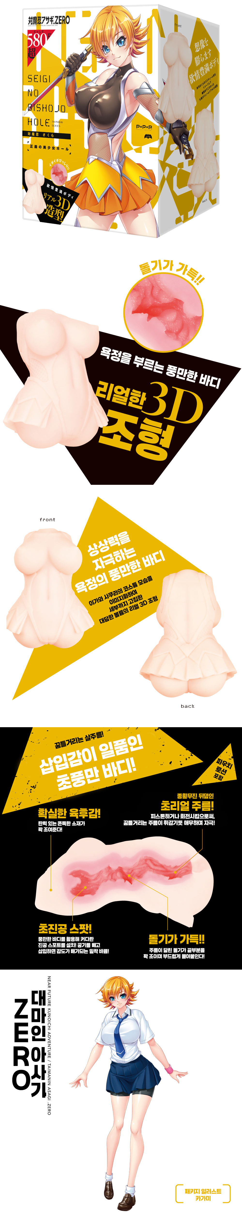 대마인 사쿠라 - 정의의 미소녀