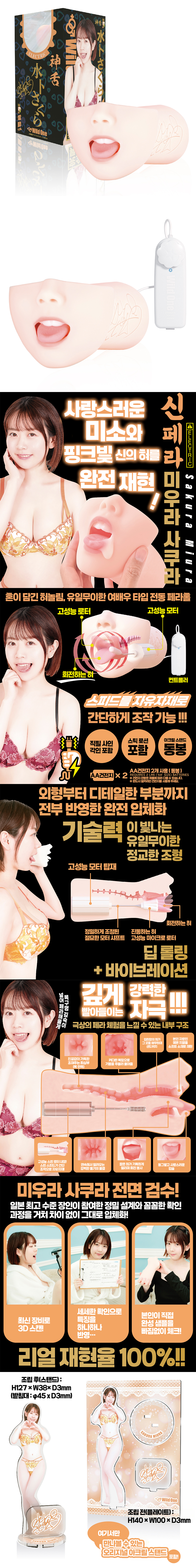 신페라 미우라 사쿠라 전동