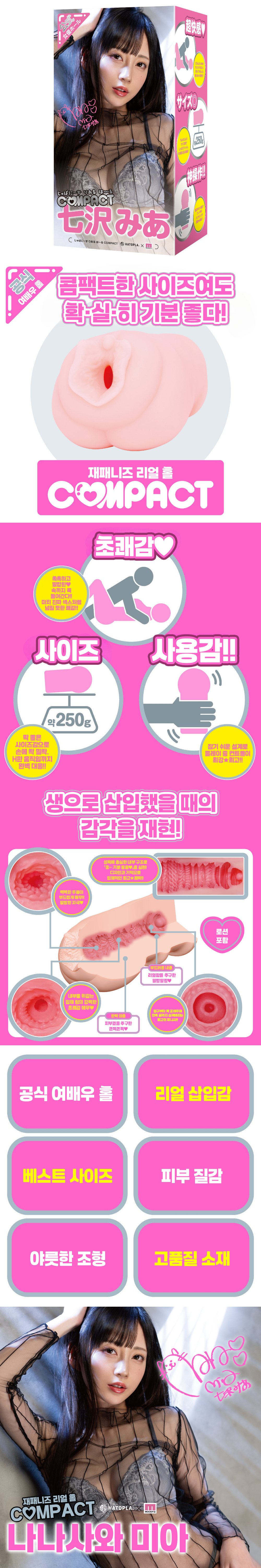 재패니즈 리얼 홀 콤팩트 나나사와 미아