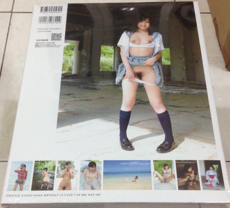 [희귀화보] 아야노 나나 2nd 사진집 - 나나이로