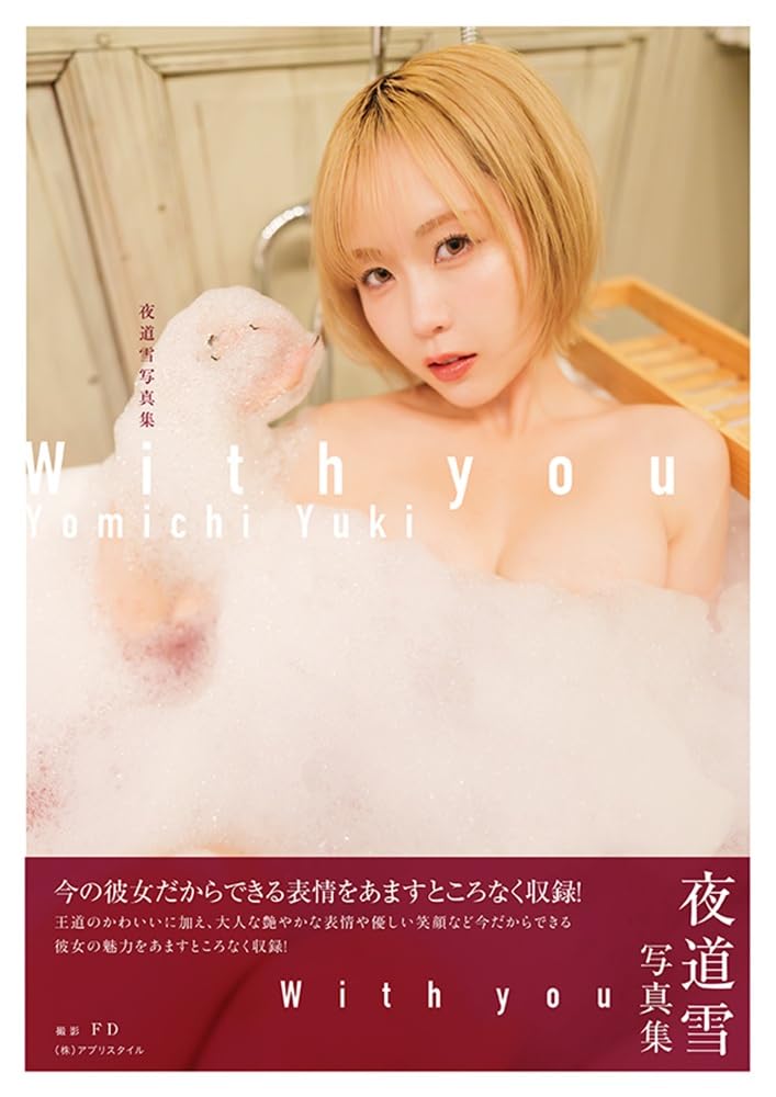 요미치 유키 사진집 With you