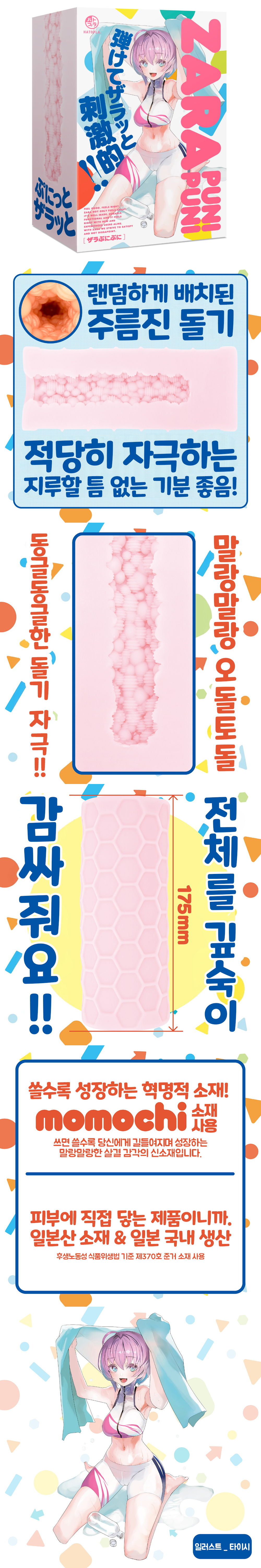 자라 푸니푸니