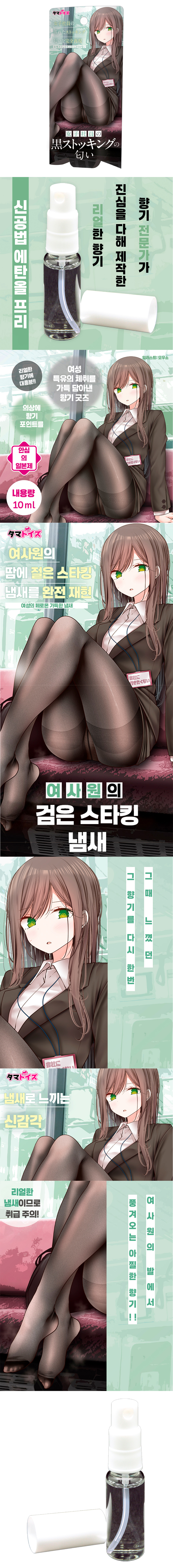여사원의 검은 스타킹 냄새