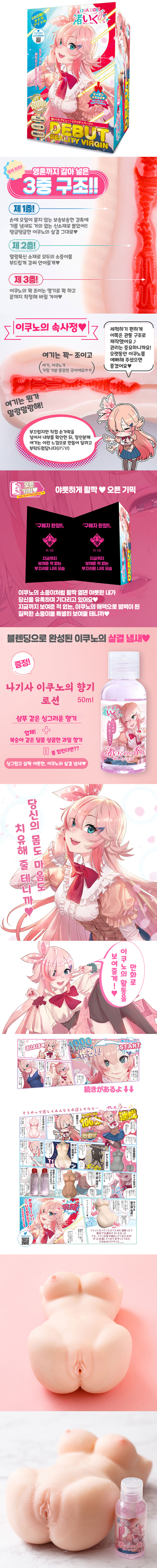 나기사 이쿠노 데뷔! 리얼리티 버진