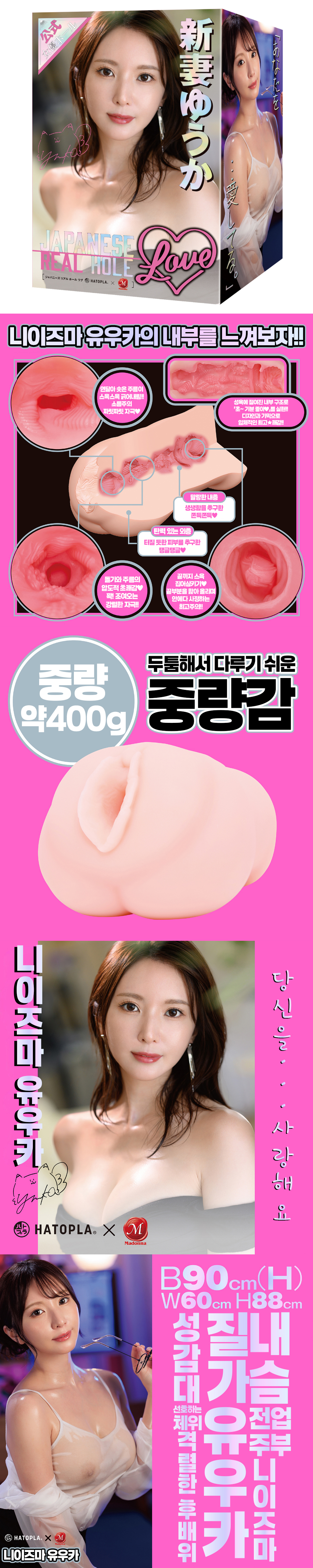 재패니즈 리얼 홀 러브 니이즈마 유우카