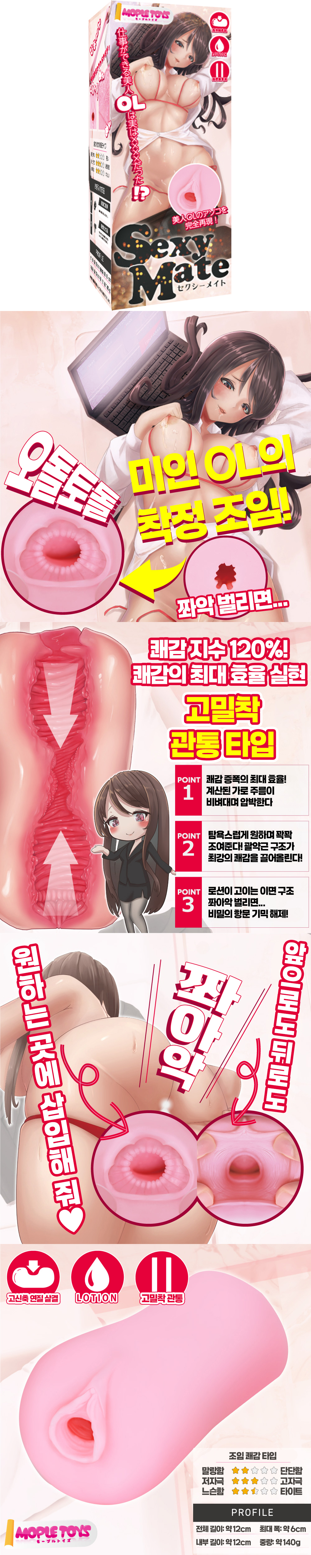 섹시 메이트